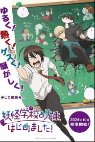 Assistir A Terrified Teacher at Ghoul School! online